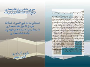 کتابی برای دسته بندی علمی معنا در معماری